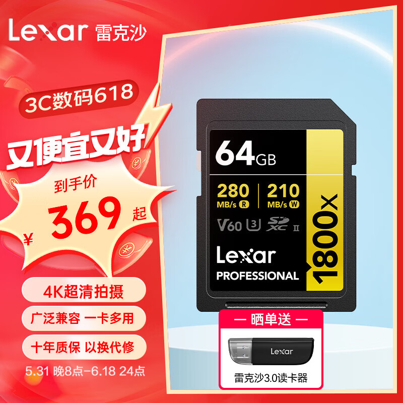 雷克沙（Lexar）v60sd卡相机内存卡高速4K单反相机存储卡 强悍影像性能 1800x 读280MB/s 128GB【4k视频260分钟】