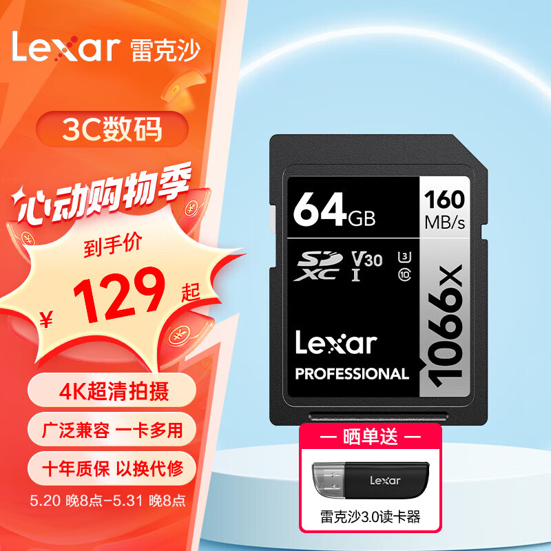 雷克沙（Lexar）v60sd卡相机内存卡高速4K单反相机存储卡 高清影像录制 1066x 读160MB/s 64GB【4k视频130分钟】