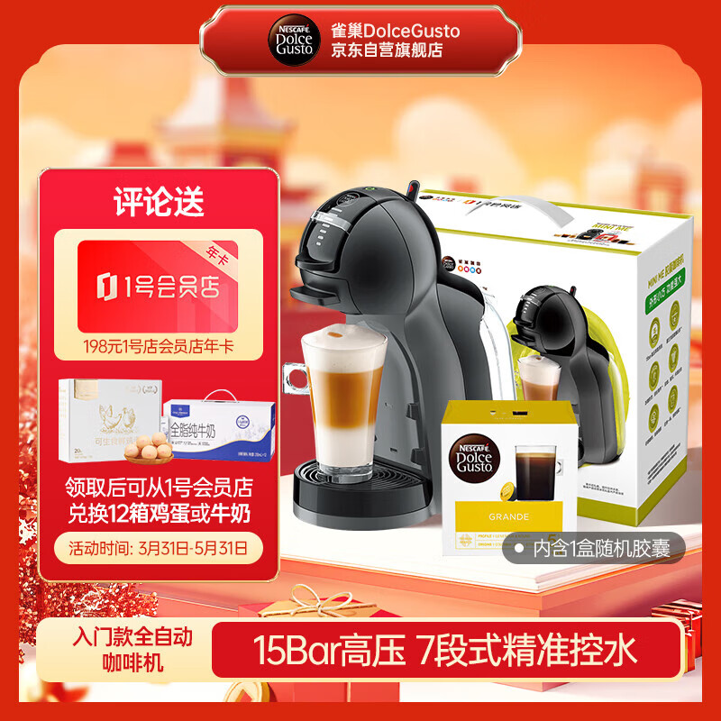 Dolce Gusto 雀巢多趣酷思 全自动胶囊咖啡机 Mini Me迷你企鹅黑礼盒 z