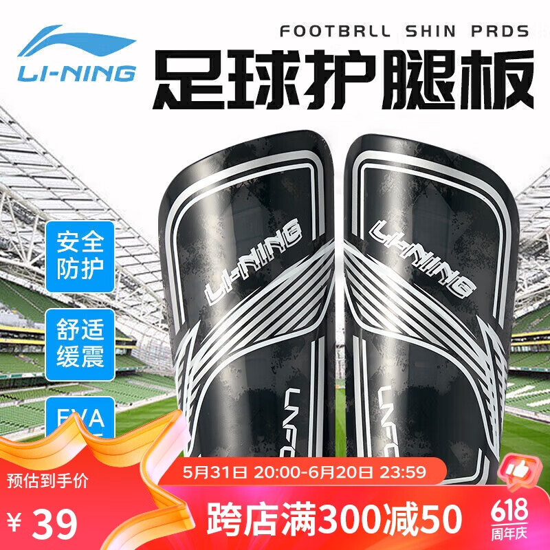 李宁（LI-NING）足球护腿板套袜护小腿专业成人儿童足球训练比赛护具护胫插板