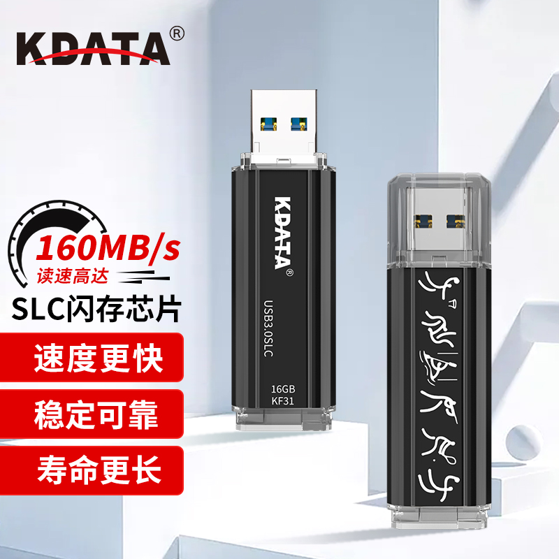 KDATA 金田 SLC颗粒U盘工业级USB3.0高速slc芯片u盘 MLC颗粒优盘车载商务办公 KF31 16G SLC USB3.0