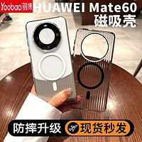 Yoobao 羽博 華為mate60pro手機殼瓦楞透明磁吸大孔mate60超薄全包防摔pc