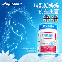 life space 澳洲lifespace哺乳期益生菌成年女性進口 益生菌50粒