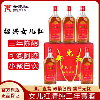 女儿红 绍兴黄酒清纯三年特型黄酒500ml*5陈年花雕加饭酒