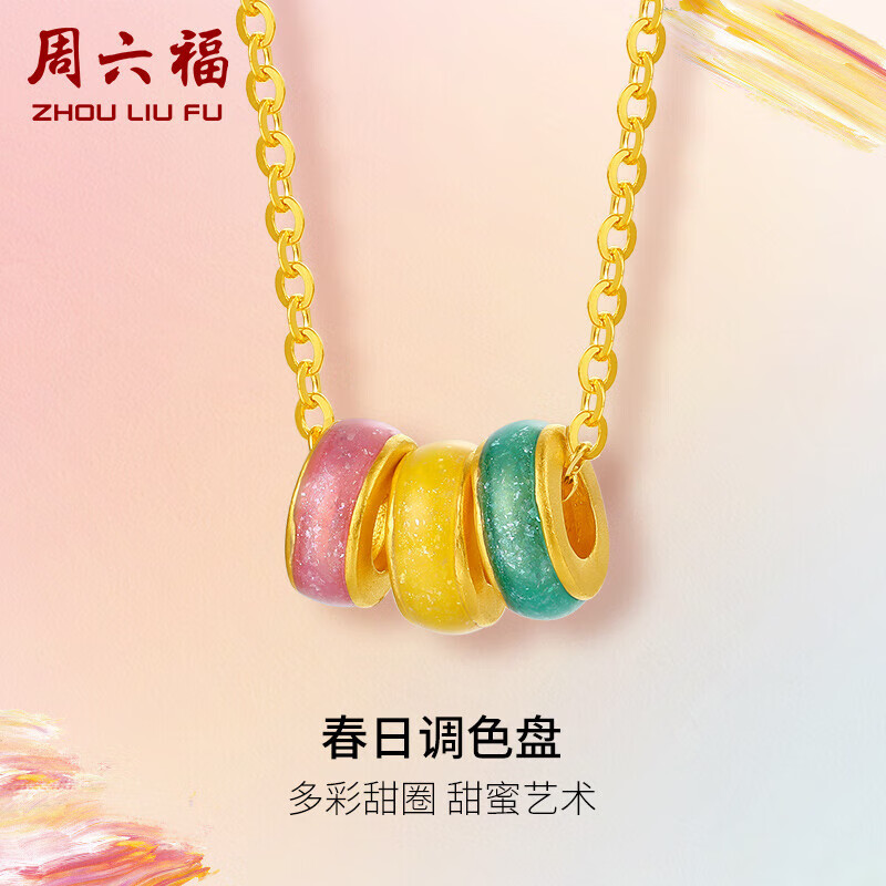 周六福彩虹甜圈珐琅链坠足金999黄金项链计价A0613058
