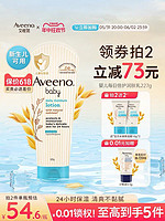 Aveeno 艾惟諾 艾維諾嬰兒身體乳寶寶面霜227g