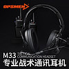 OPSMEN EARMOR耳魔 M33電子通訊拾音降噪戰術耳機藍牙頭戴式射擊訓練耳罩