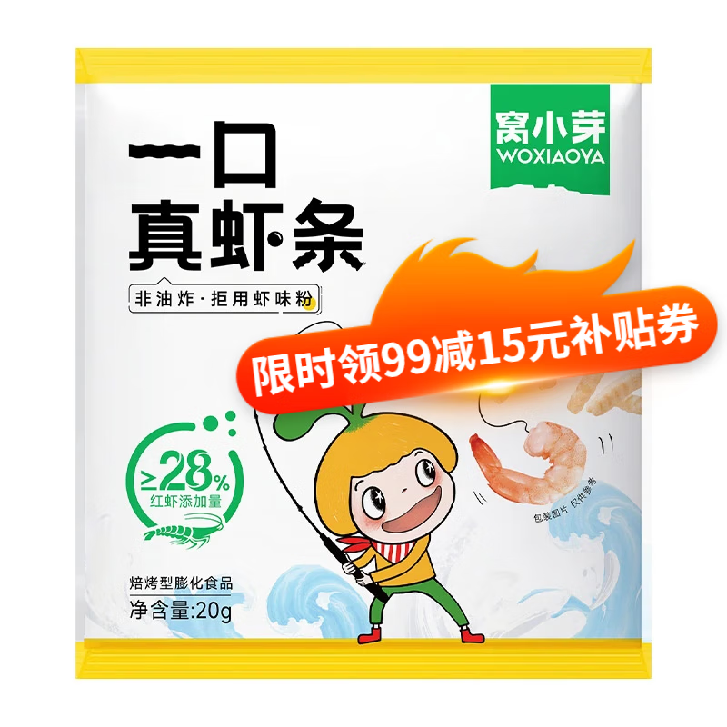 窝小芽 香脆原切薯条0反式脂肪酸儿童零食薯条享婴幼儿宝宝零食谱 一口真虾条*1袋【搭赠】