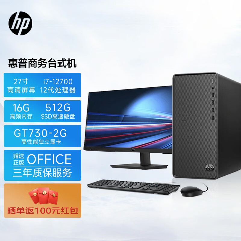 惠普（hp）电脑主机 办公设计剪辑建模渲染台式机（i7-12700 16G 512G GT730-2G Win11 office）27英寸 