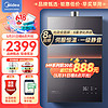 Midea 美的 安睡M9系列16升M9 Pro·天然氣