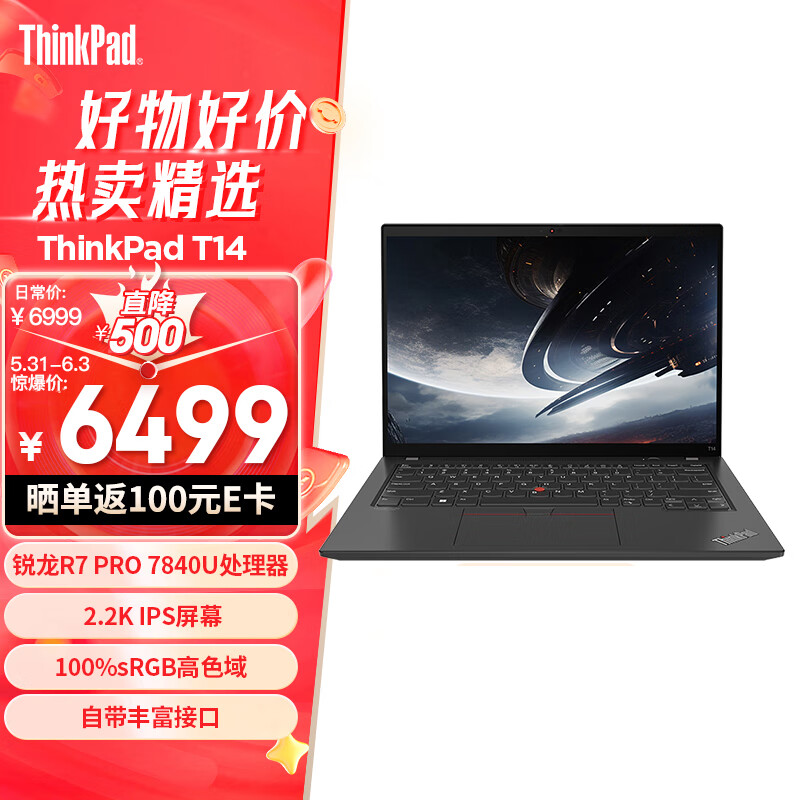 ThinkPad T14 锐龙版R7 PRO 7840U 14英寸轻薄便携联想笔记本电脑 16G 512G 2.2K IPS高色域屏 商务办公本 T14 14英寸经典版