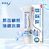 今日必買：SENSODYNE 舒適達 專業修復牙膏 勁爽薄荷 100g