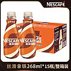 88VIP：Nestlé 雀巢 即飲咖啡絲滑拿鐵268ml*15整箱咖啡飲料