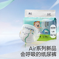 babycare bc babycare呼吸褲 柔軟透氣嬰兒尿不濕 紙尿褲L碼36片*2包