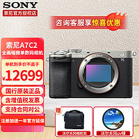 今日必買：SONY 索尼 a7c2全畫幅微單相機輕便小巧簡易操控 銀色單機身