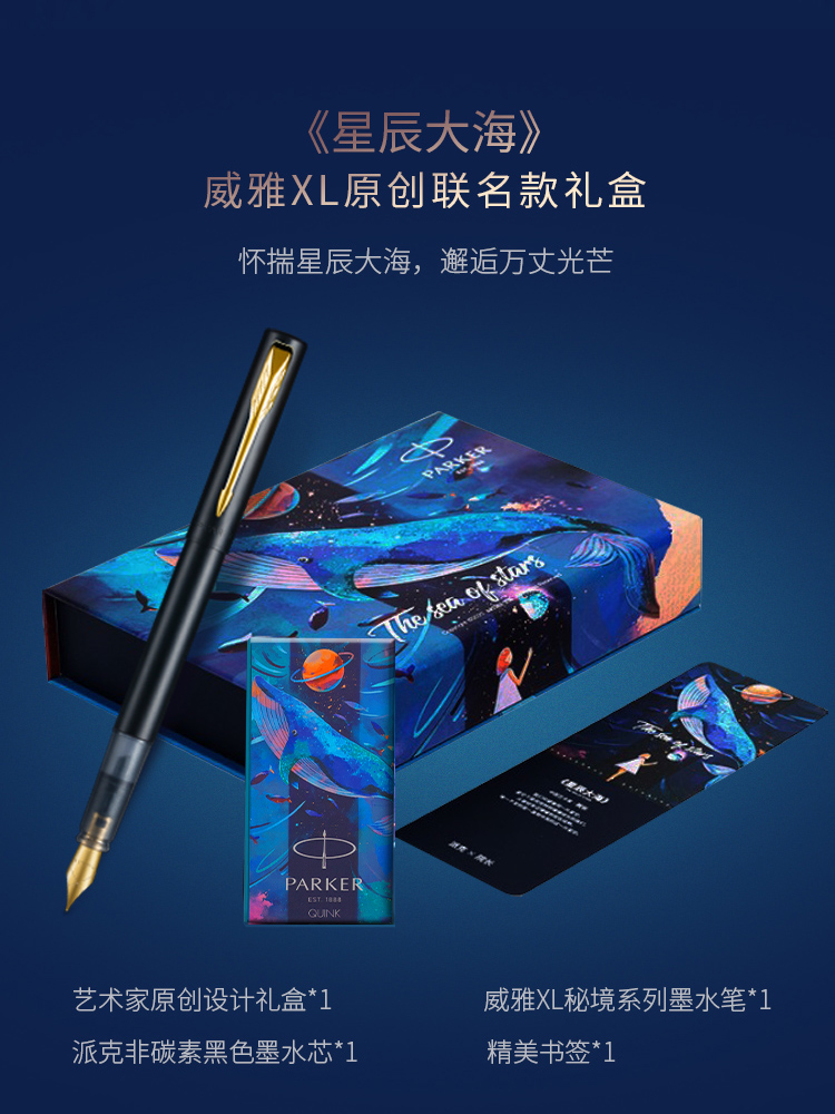 PARKER/派克钢笔礼盒威雅XL秘境金属练字