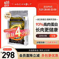 TimberWolf 草本魔力 高蛋白雞貓糧10磅