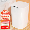 SIMAAe+ 西瑪易嘉 智能感應垃圾桶帶蓋大號家用客廳衛生間廚房電動18L翻蓋拉級捅