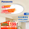 Panasonic 松下 吸頂燈臥室陽臺書房燈RA90高顯色36瓦IP40快裝燈HHXC3100