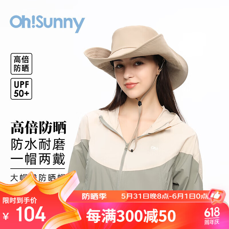 OhSunny户外大帽檐防晒帽春夏防紫外线男女遮阳帽 SNH3M274D 枯叶棕 M 