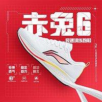 LI-NING 李寧 赤兔6跑鞋男運動鞋春夏季新款專業輕便透氣競速減震跑步鞋子 標準白 43.5