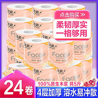 C&S 潔柔 卷紙Face4層立體壓花家用實惠裝廁紙整提卷筒紙