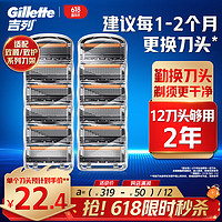 Gillette 吉列 剃須刀 12刀頭5層刀片