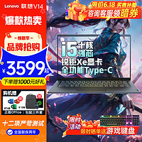 Lenovo 聯想 筆記本電腦V15/V14 全新酷睿i5高性能輕薄電腦 V14 i5-1235U 16G 512G 十核  FHD IPS全高清 千兆網口 疾