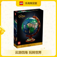 LEGO 樂高 男孩玩具 21332地球儀玩具女孩18歲以上六一送禮