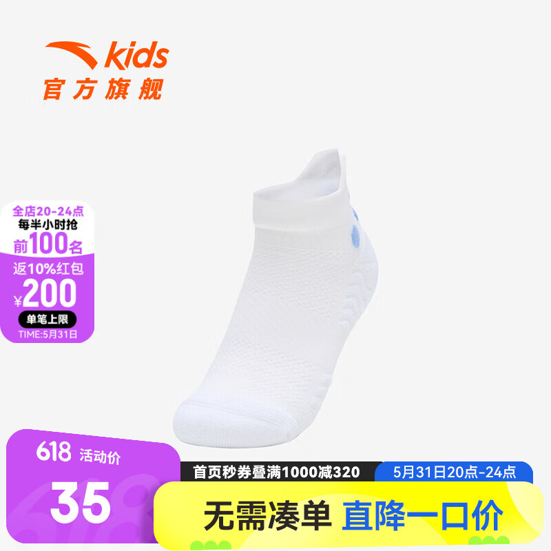 安踏儿童袜子男童短袜2024年秋季舒适透气运动短袜防臭抑菌袜 白色/蓝-2 XL  10岁以上