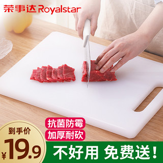Royalstar 荣事达 抗菌防霉切菜板家用案板砧板厨房加厚塑料水果粘占板面刀板