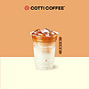 COTTI COFFEE 庫迪咖啡 流云拿鐵 15天-直充-外賣&自提