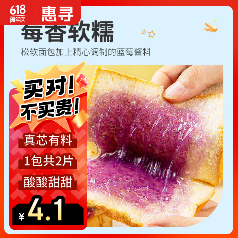 惠寻蓝莓味夹心吐司面包50g营养早餐【 京东自有品牌】p3
