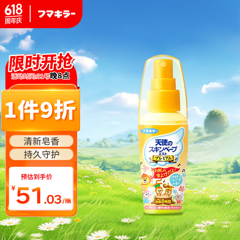 未来（VAPE）花露水喷雾户外便携孕婴儿童 金色天使皂香味60ml