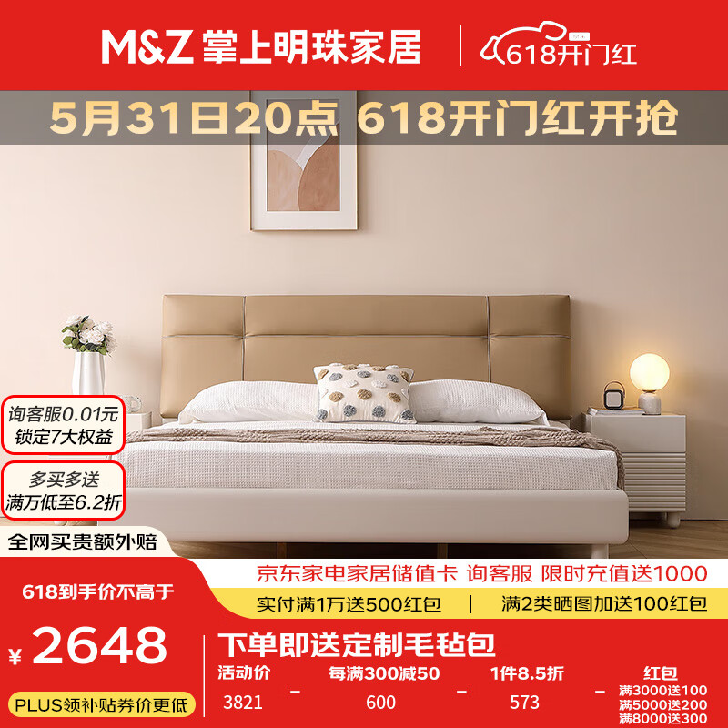 掌上明珠家居（M&Z）板木床卧室现代简约生态皮软靠背床实木排骨架大床 高箱储物床 1.8米款双人床