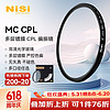 NiSi 耐司 MC CPL 77mm 單反偏光鏡 雙面多膜 增加飽和度 鋁材 風光攝影 單反濾鏡