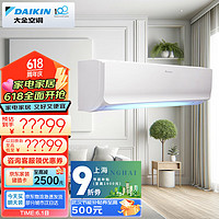 DAIKIN 大金 空調 28-41㎡適用 新一級能效 3匹 變頻 冷暖 家用 壁掛式  FTXR172WC-W1