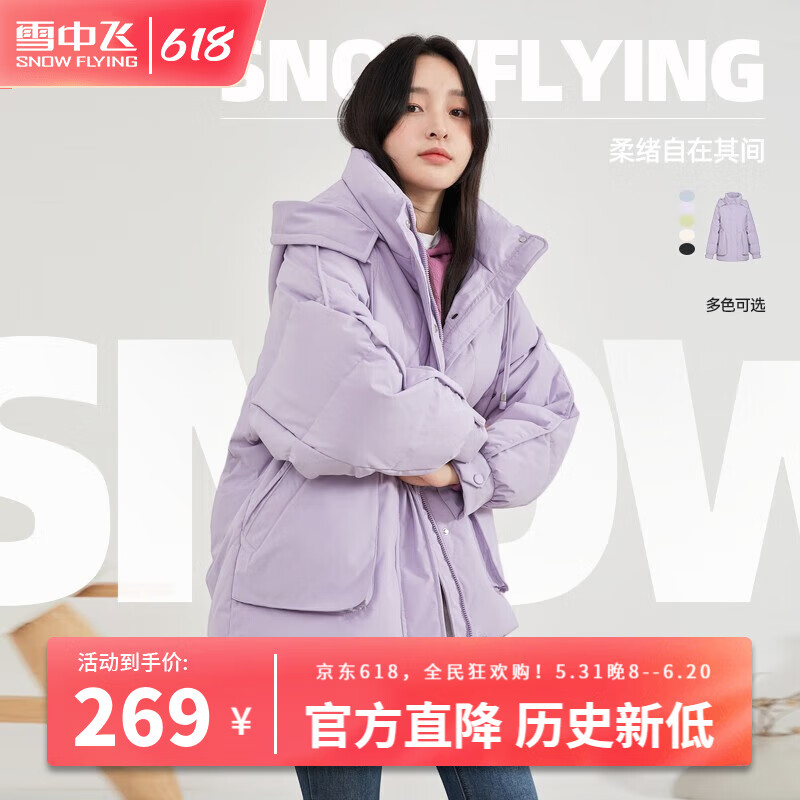 雪中飞（SNOW FLYING）秋冬连帽女式韩版休闲大口袋防风保暖外套 浅紫色 160/84A