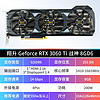 ASL 翔升 RTX3060Ti /3070 8G D6全新電腦GPU獨立顯卡個人送保