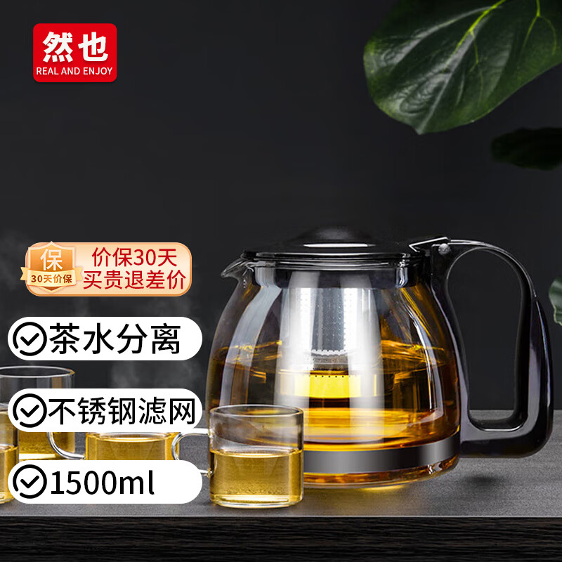 然也（RAE）玻璃泡茶壶加厚耐热花茶壶304不锈钢带过滤茶具1500mlBLH1500 玻璃泡茶壶 1500ml