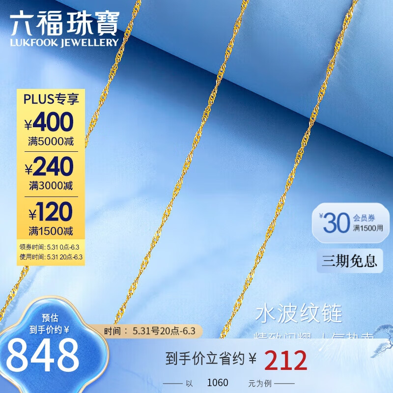 六福珠宝18K金水波纹彩金项链 定价 L18TBKN0022Y 总重约0.83克 43cm