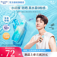 Bioré 碧柔 Biore）水膜沁感防曬噴霧乳液 水潤防汗長效 SPF50+ PA+++ 水霧防曬噴霧60ml