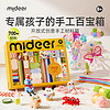 mideer 彌鹿 兒童手工套裝diy材料包禮盒扭扭棒玩具六一兒童節禮物 手工百寶箱（贈教程）