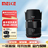 MEKE 美科55mmf1.4自動對焦鏡頭大光圈apc-C半畫幅適用微單Z卡口，X卡口 尼康Z口