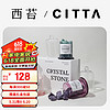 CITTA/西苔 西苔擴香晶石香薰禮盒精油家用送禮送女生閨蜜生日禮物 粉水晶-梔子花