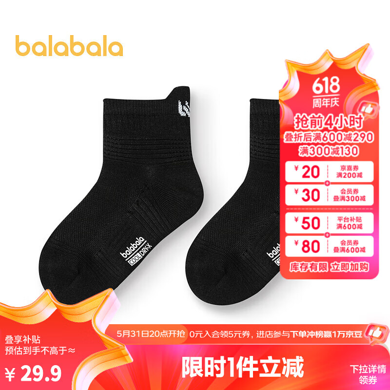巴拉巴拉儿童袜子夏季凉感吸湿袜子透气男女童两双装 黑色调00399 140cm