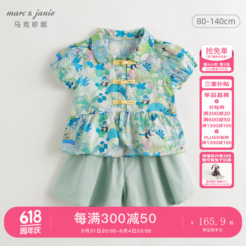 马克珍妮2024年夏装 女童熊猫派对新中式纯棉短袖套装 240632 绿色 140cm