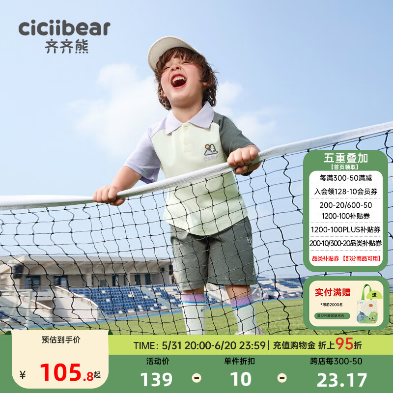 齐齐熊（ciciibear）男童短袖套装夏装儿童2024夏季运动服polo衫小童男宝宝 迷雾紫 120cm