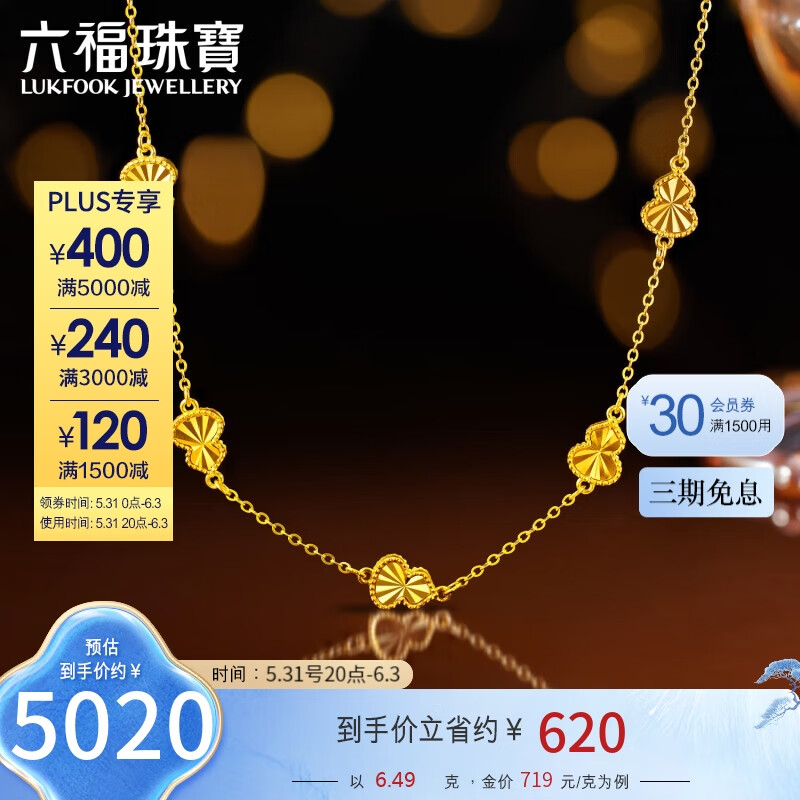 六福珠宝光影金足金葫芦黄金项链套链 计价 020254NA 约6.49克