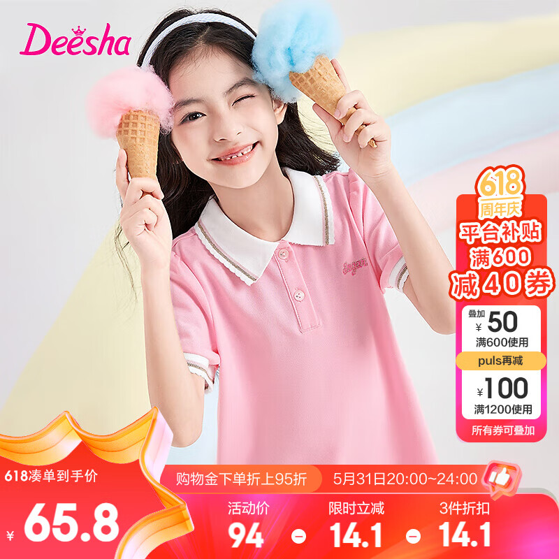 笛莎Deesha 童装女童连衣裙2024夏季儿童甜美闪闪POLO连衣裙 泡芙粉 150